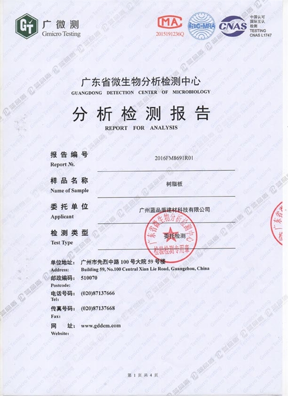 樹脂板抗菌檢測(cè)1.jpg 樹脂板抗菌檢測(cè)1.jpg