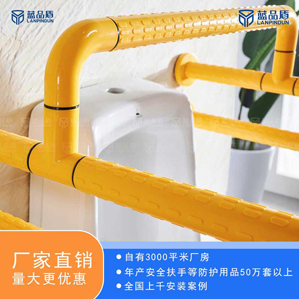 殘疾人小便扶手/結(jié)實牢靠【藍品盾】